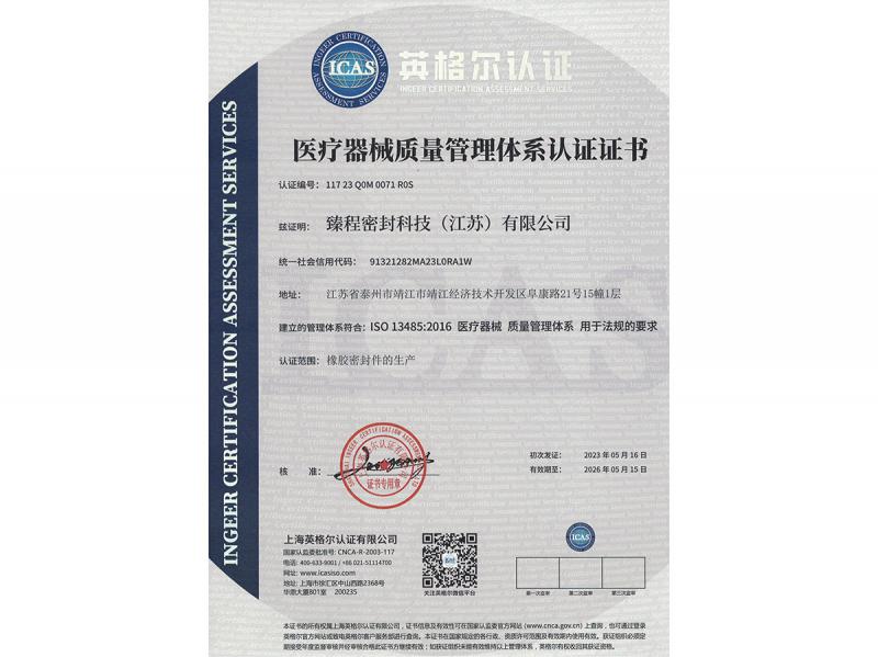 ISO13485证书